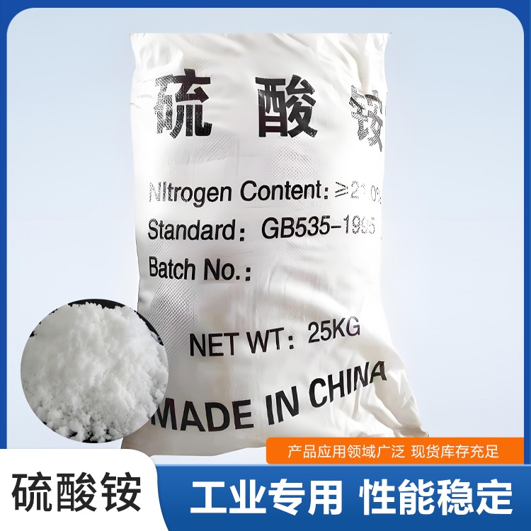 硫酸铵.jpg