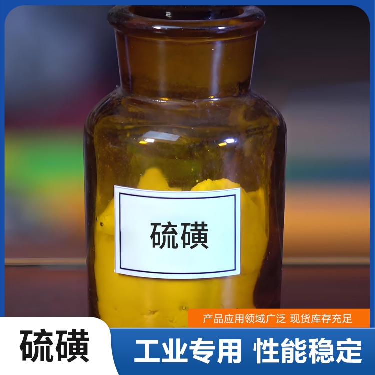 硫磺.jpg
